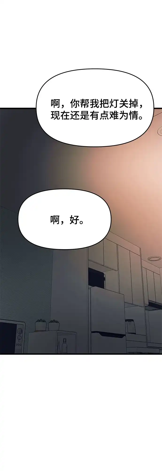 第66话-末班车上的Crush-JIXKSEE（第13张）