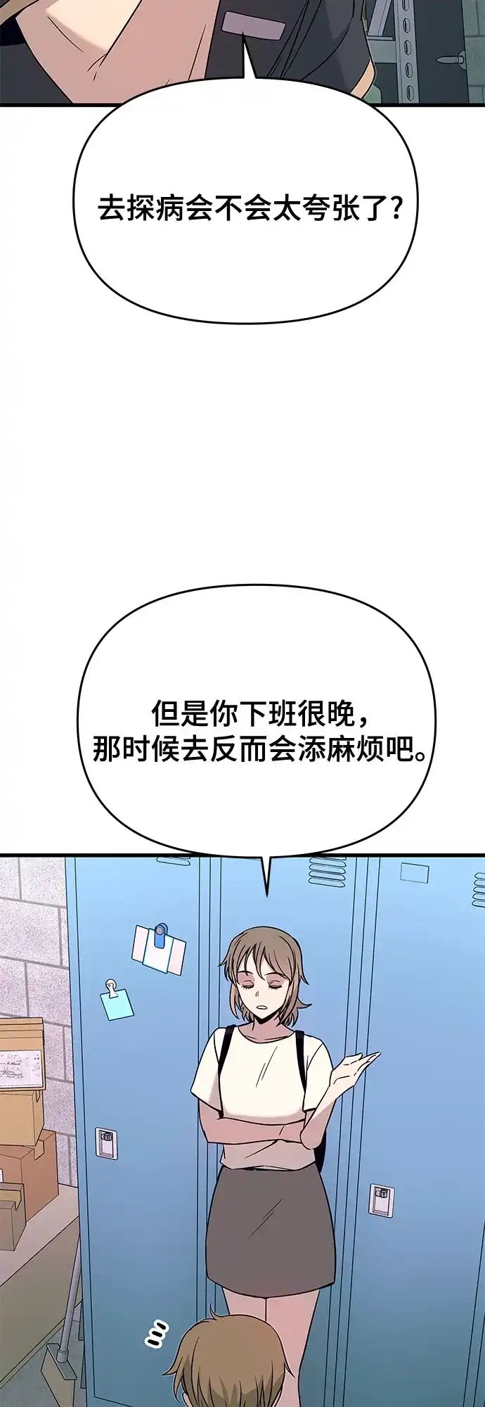 第69话-末班车上的Crush-JIXKSEE（第19张）