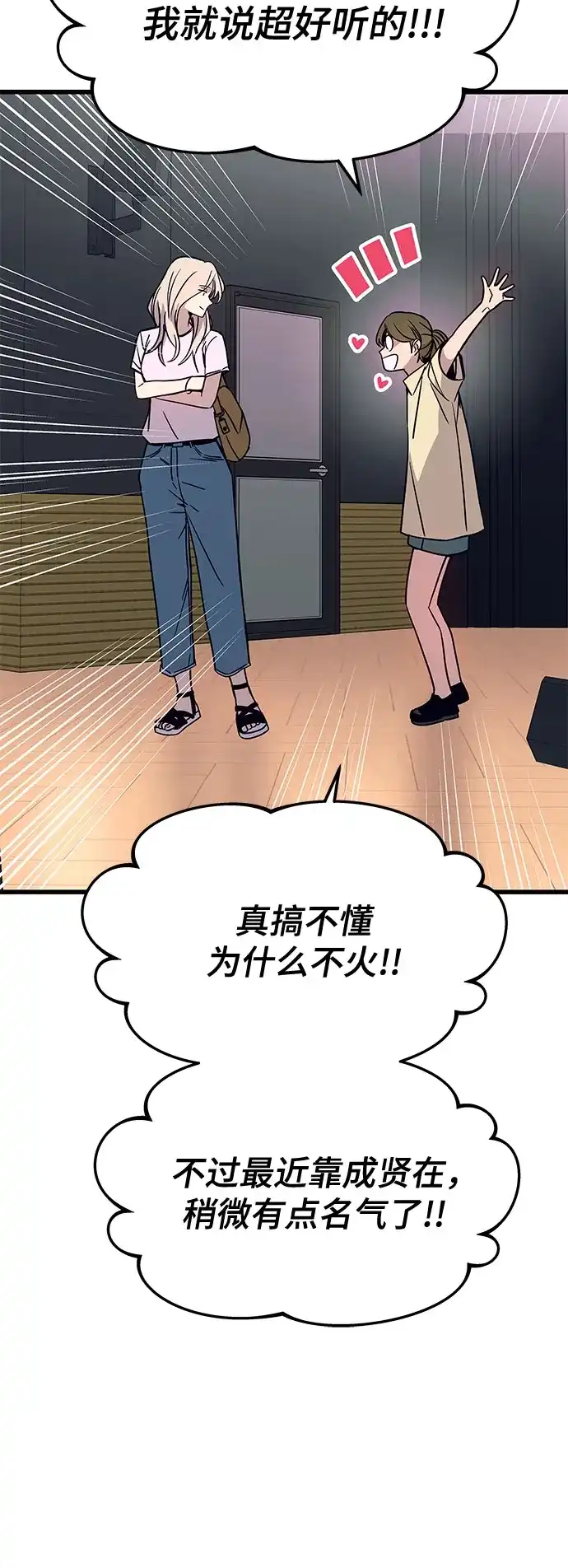 第74话-末班车上的Crush-JIXKSEE（第15张）