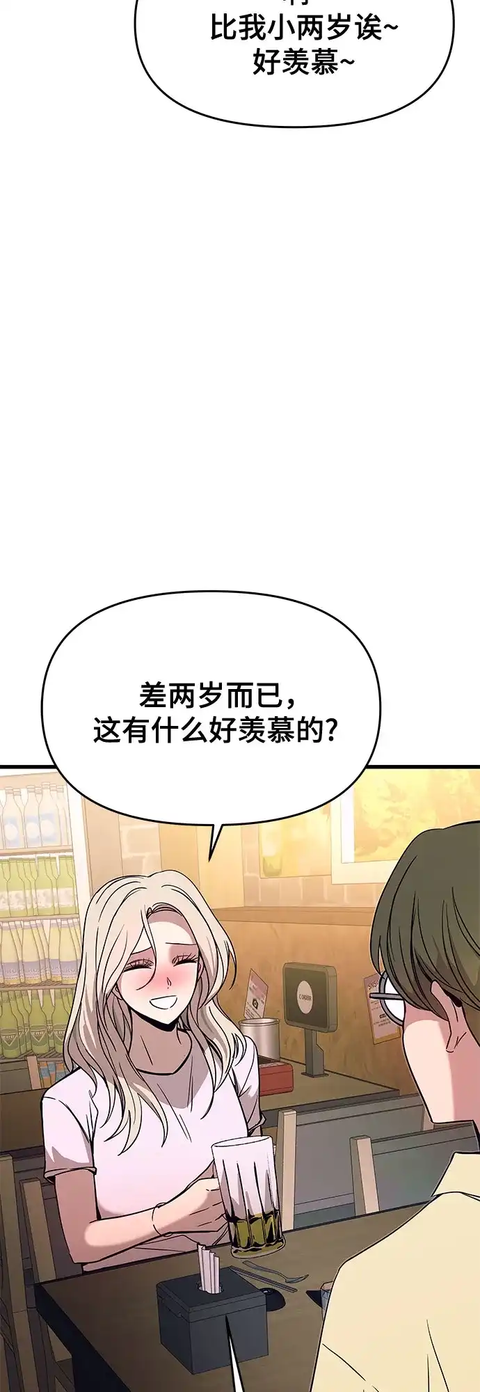 第76话-末班车上的Crush-JIXKSEE（第9张）
