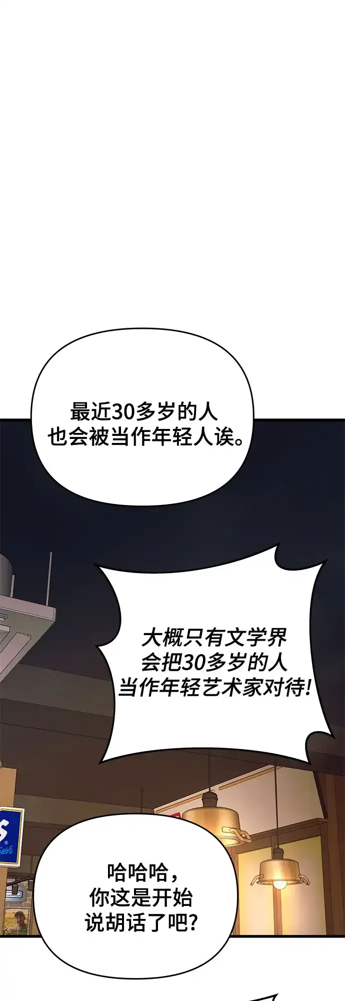 第76话-末班车上的Crush-JIXKSEE（第12张）