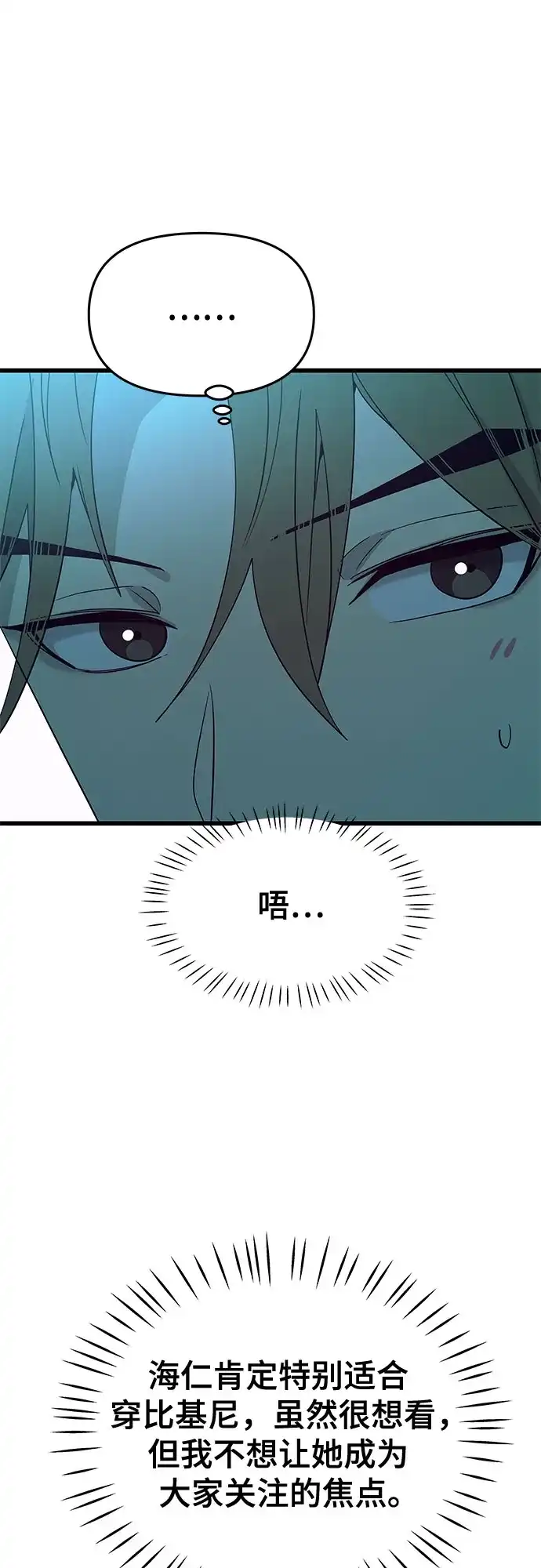 第78话-末班车上的Crush-JIXKSEE（第40张）