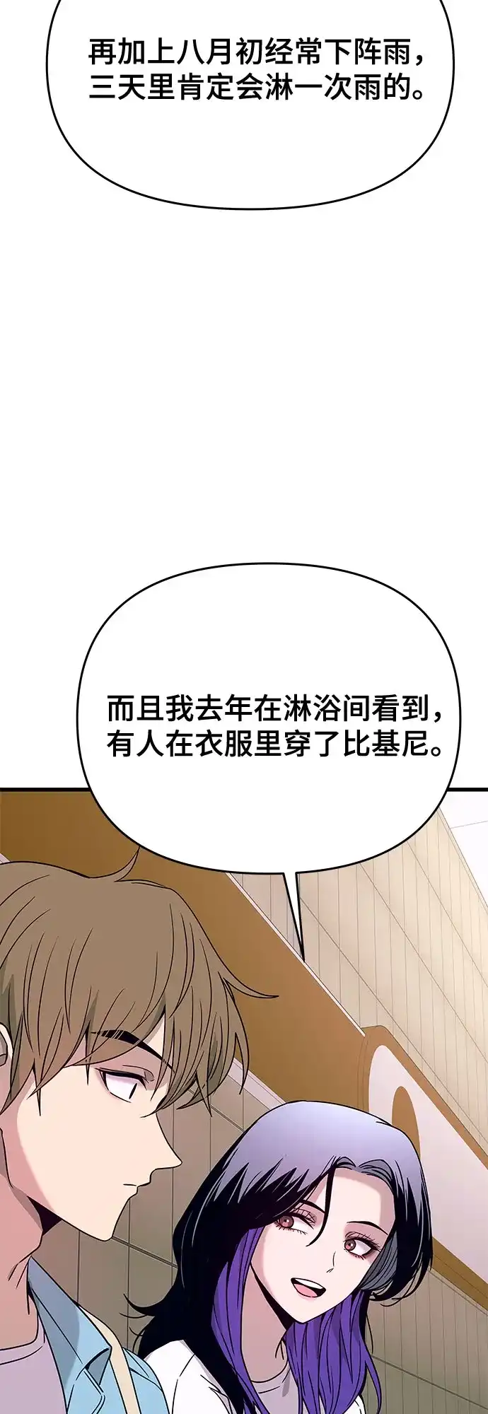 第78话-末班车上的Crush-JIXKSEE（第52张）