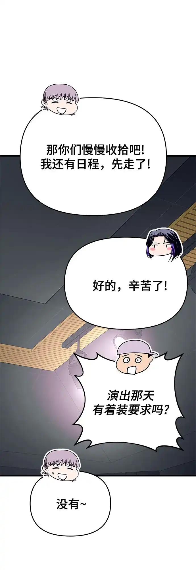 第80话-末班车上的Crush-JIXKSEE（第17张）