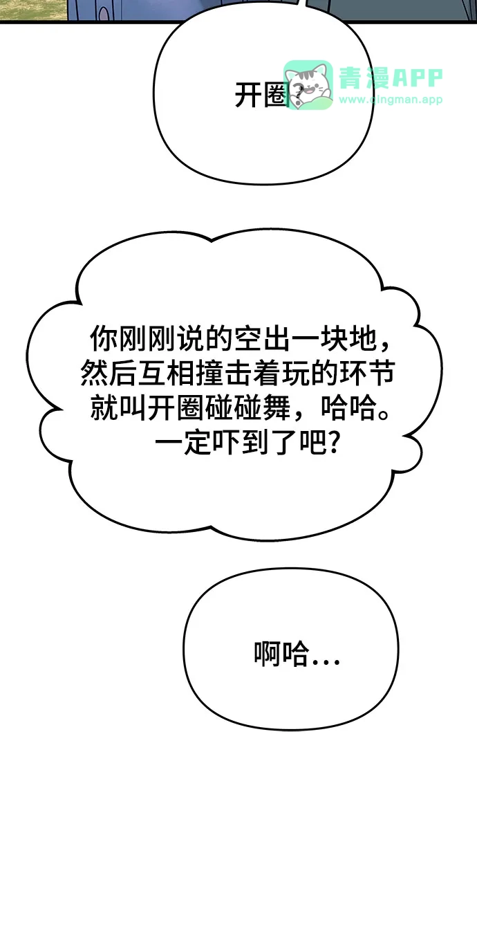 第84话-末班车上的Crush-JIXKSEE（第20张）