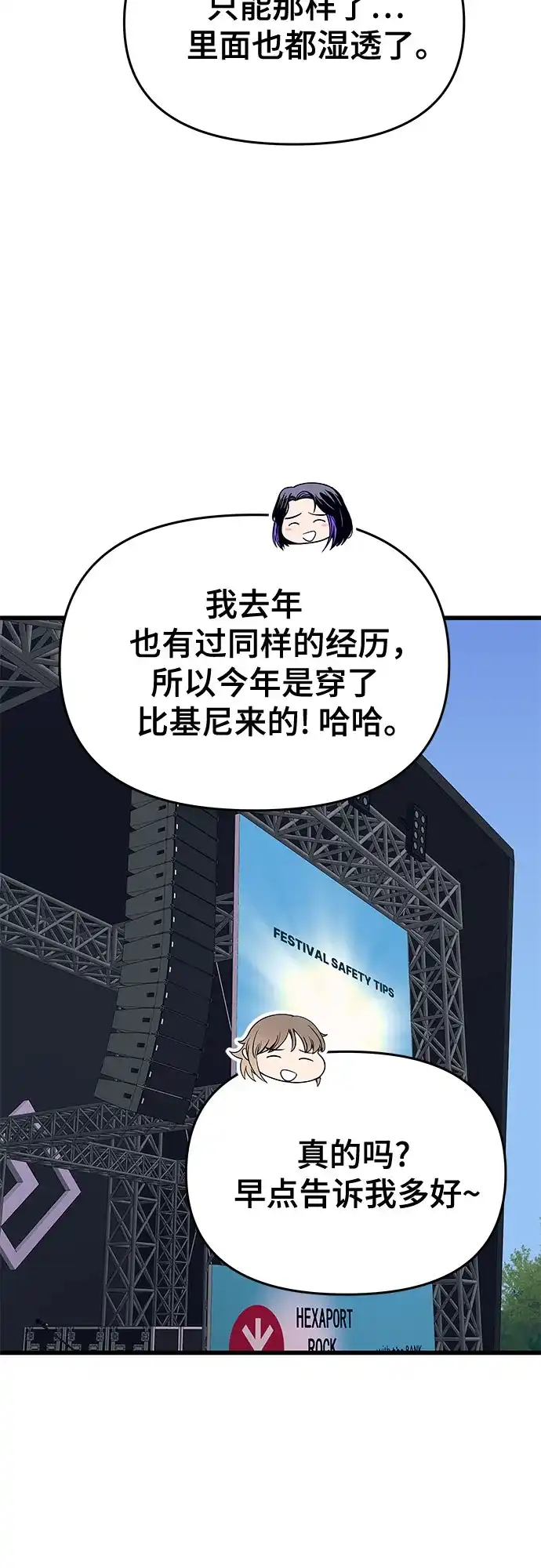 第84话-末班车上的Crush-JIXKSEE（第31张）