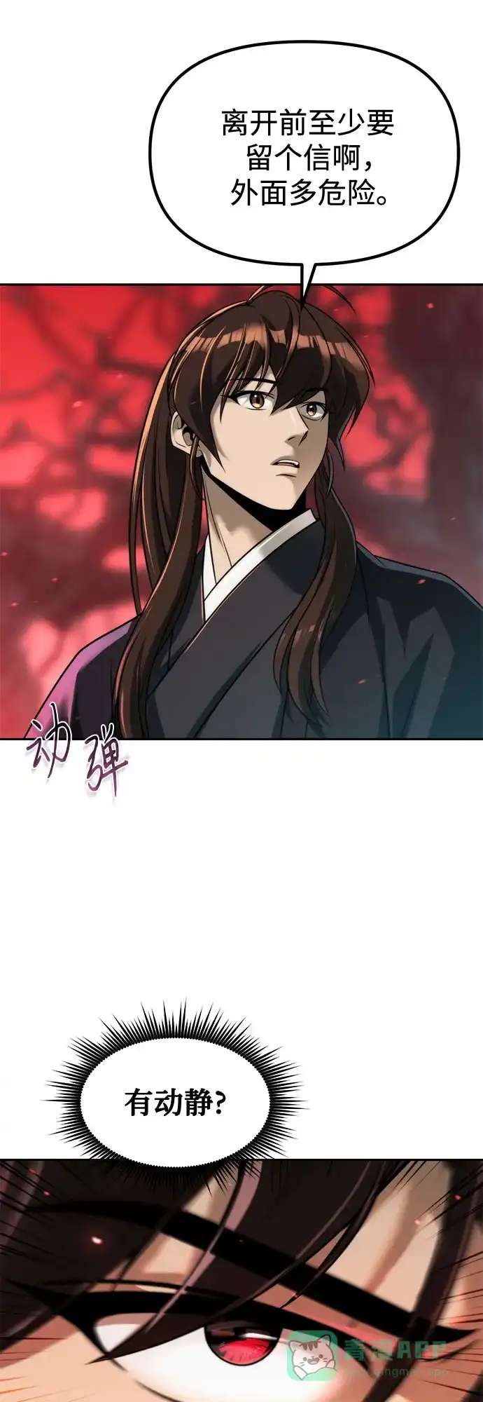 第135话-魔道转生记-codezero,FORCE STUDIO（第21张）