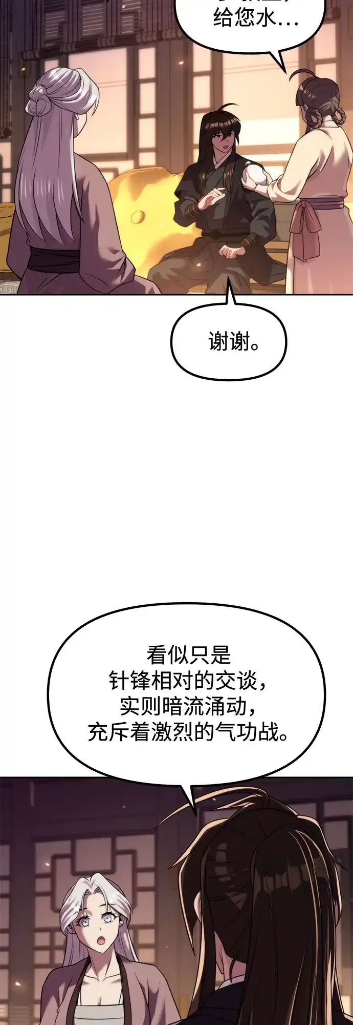 第135话-魔道转生记-codezero,FORCE STUDIO（第4张）