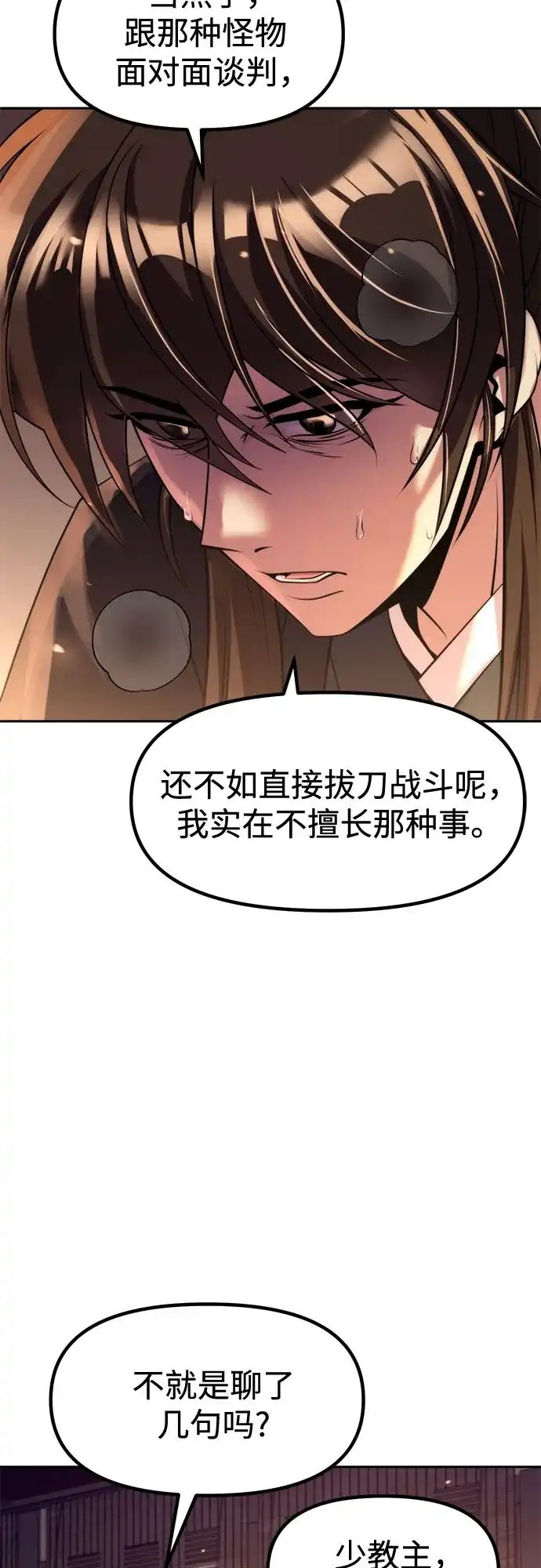 第135话-魔道转生记-codezero,FORCE STUDIO（第3张）