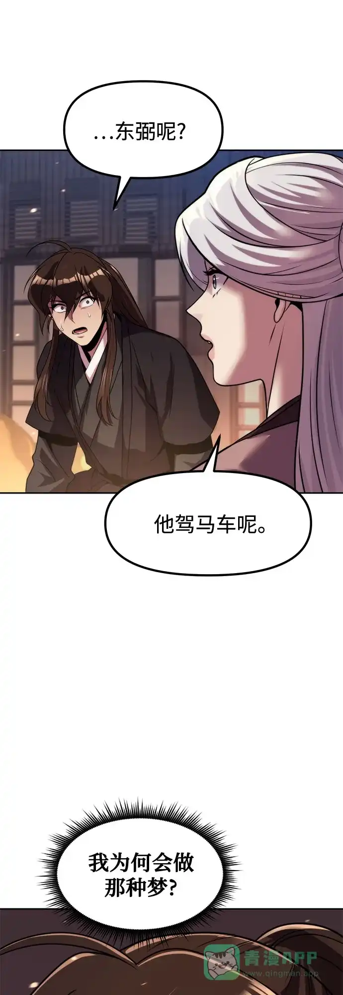 第135话-魔道转生记-codezero,FORCE STUDIO（第36张）