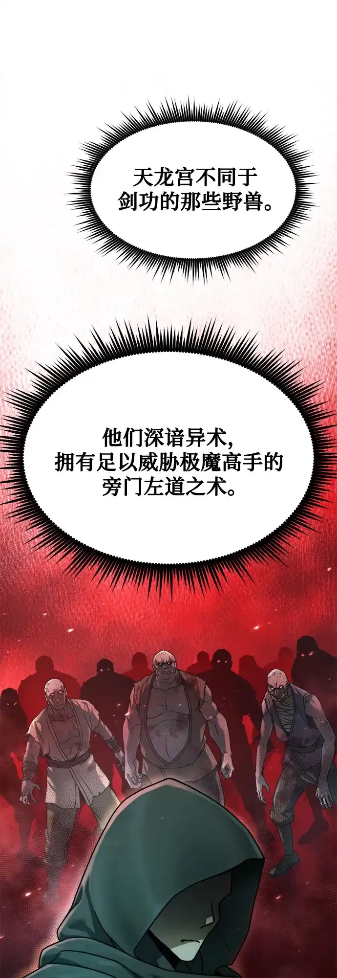 第136话-魔道转生记-codezero,FORCE STUDIO（第7张）