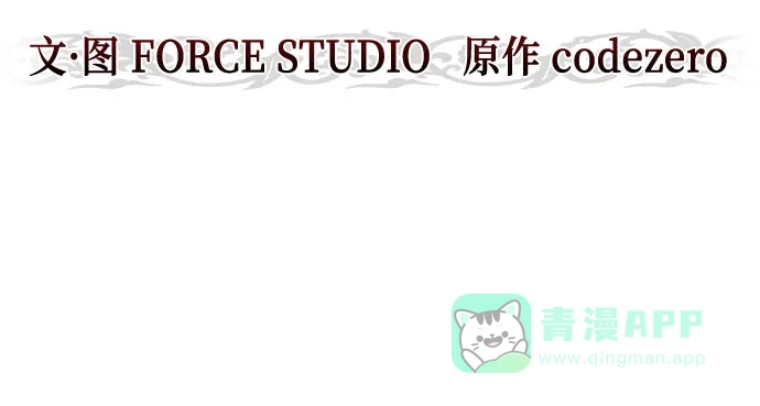 第136话-魔道转生记-codezero,FORCE STUDIO（第31张）