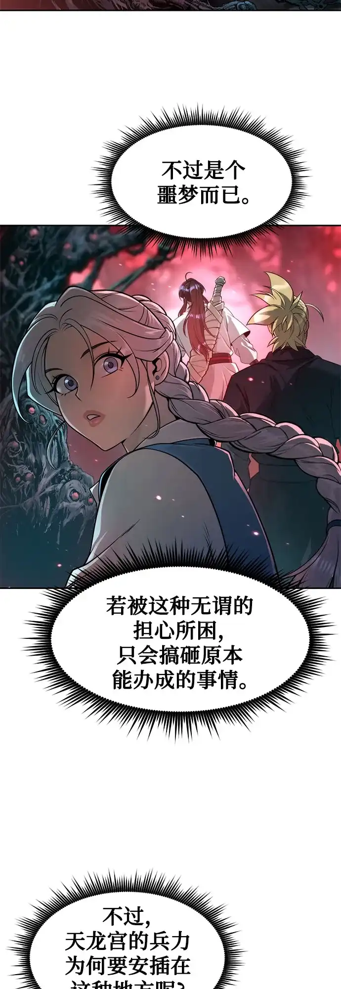 第136话-魔道转生记-codezero,FORCE STUDIO（第5张）