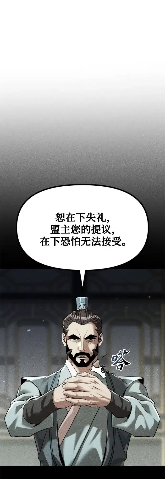 第136话-魔道转生记-codezero,FORCE STUDIO（第32张）