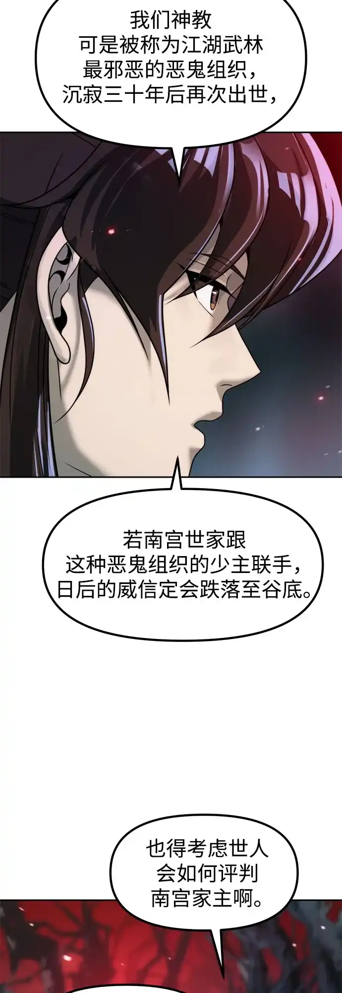 第137话-魔道转生记-codezero,FORCE STUDIO（第5张）