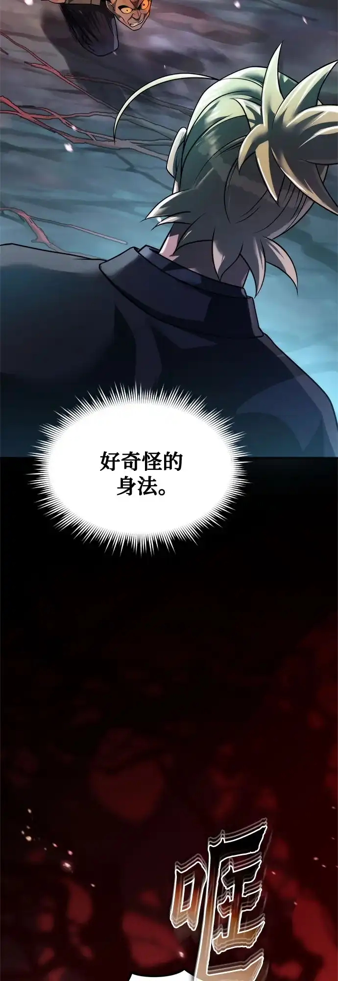 第137话-魔道转生记-codezero,FORCE STUDIO（第49张）