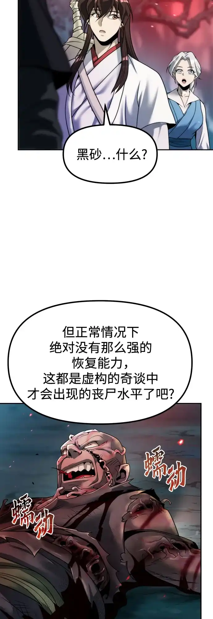 第137话-魔道转生记-codezero,FORCE STUDIO（第58张）