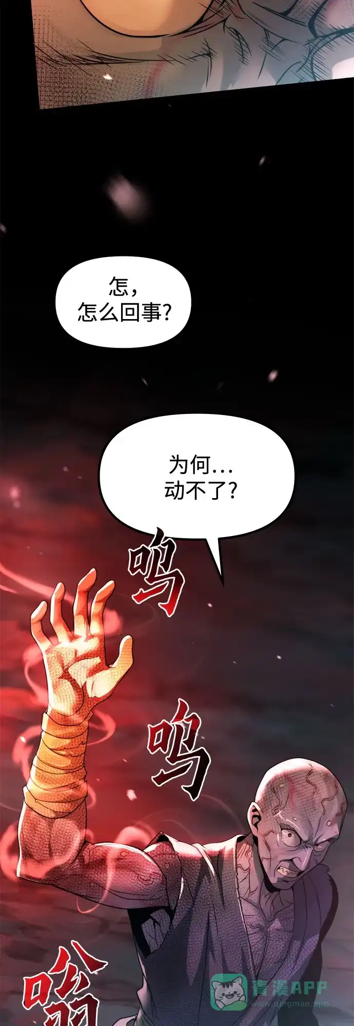 第137话-魔道转生记-codezero,FORCE STUDIO（第41张）