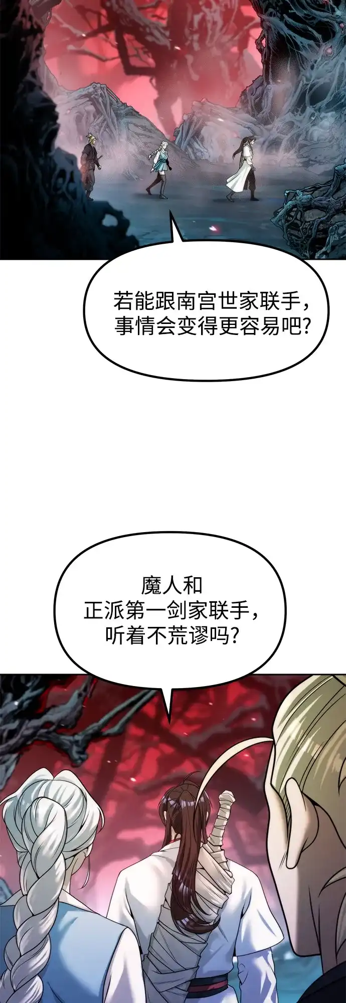 第137话-魔道转生记-codezero,FORCE STUDIO（第3张）