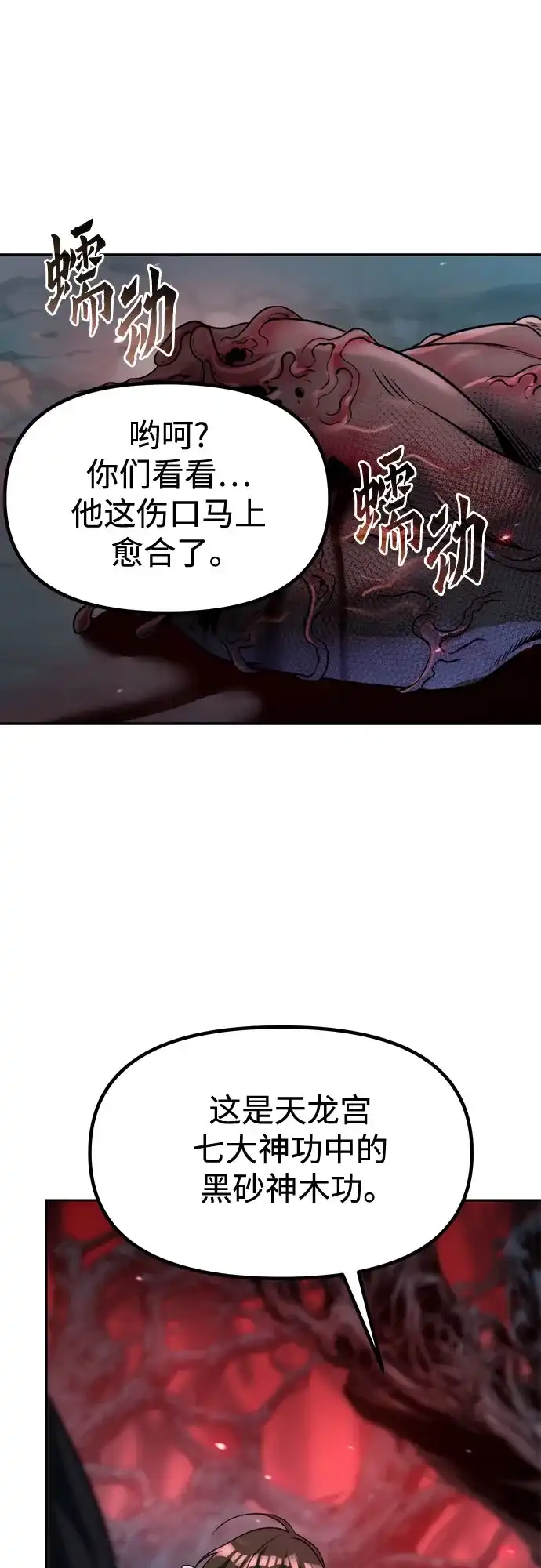 第137话-魔道转生记-codezero,FORCE STUDIO（第57张）