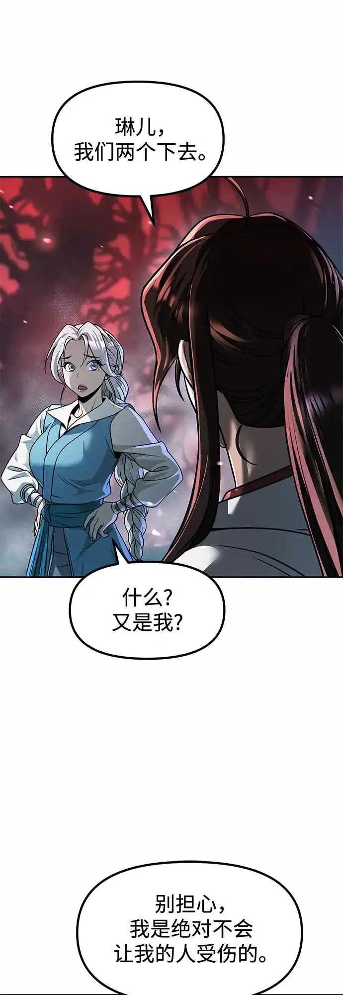 第138话-魔道转生记-codezero,FORCE STUDIO（第32张）