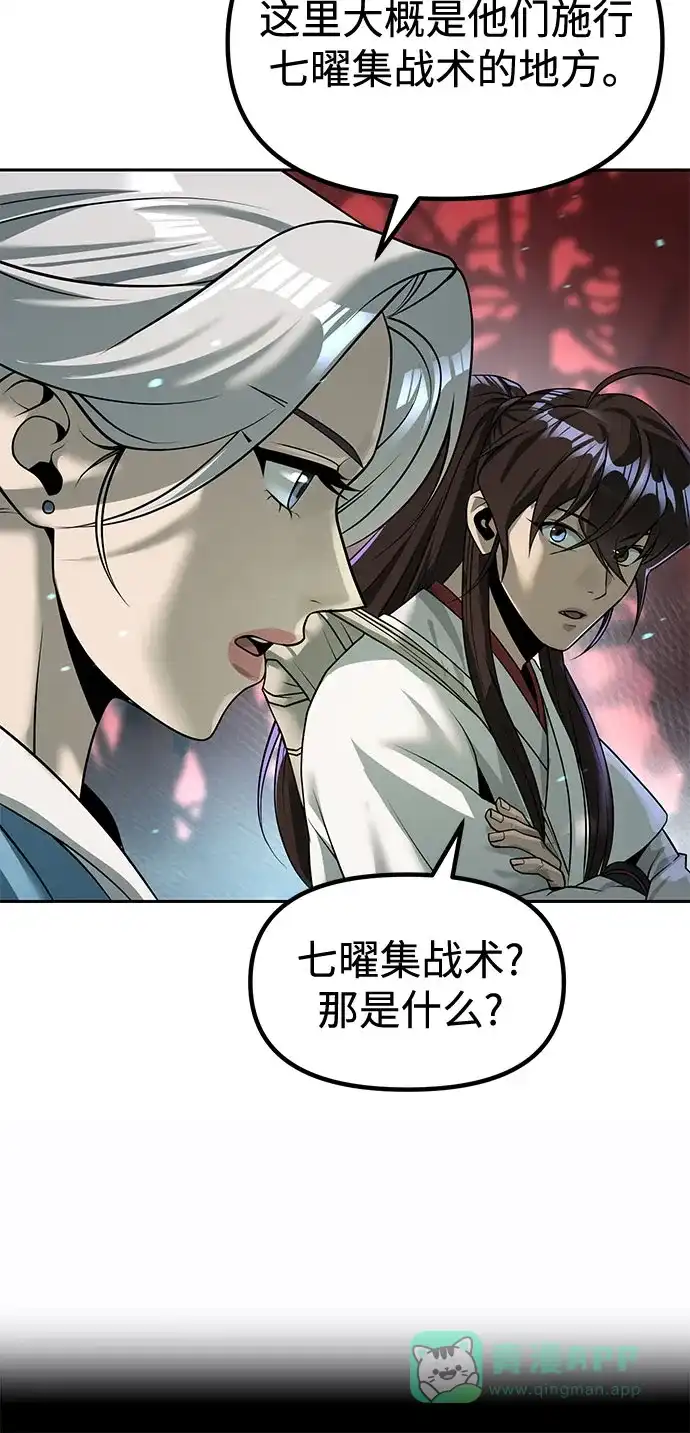 第138话-魔道转生记-codezero,FORCE STUDIO（第21张）