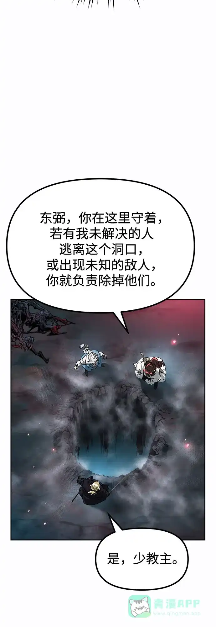 第138话-魔道转生记-codezero,FORCE STUDIO（第31张）