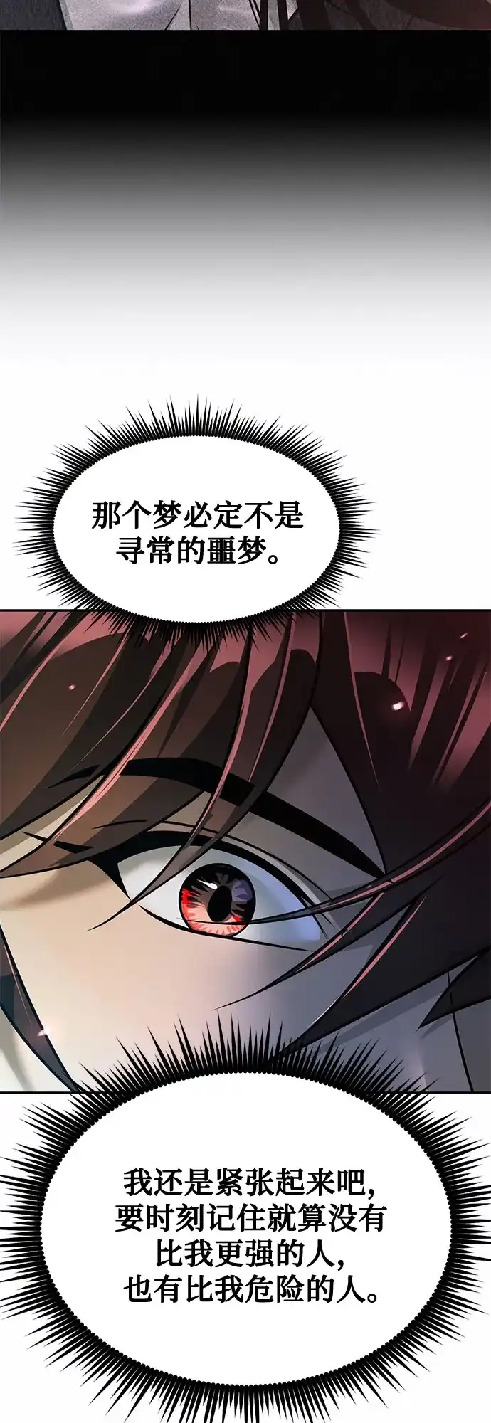 第138话-魔道转生记-codezero,FORCE STUDIO（第30张）