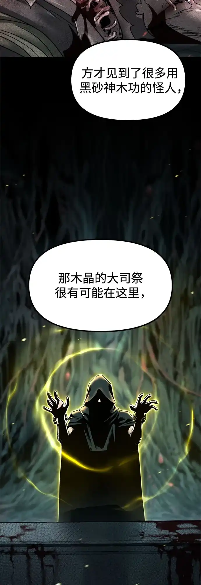 第138话-魔道转生记-codezero,FORCE STUDIO（第24张）