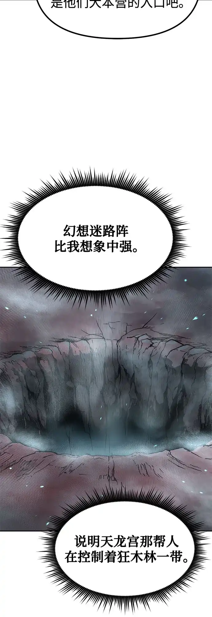 第138话-魔道转生记-codezero,FORCE STUDIO（第18张）