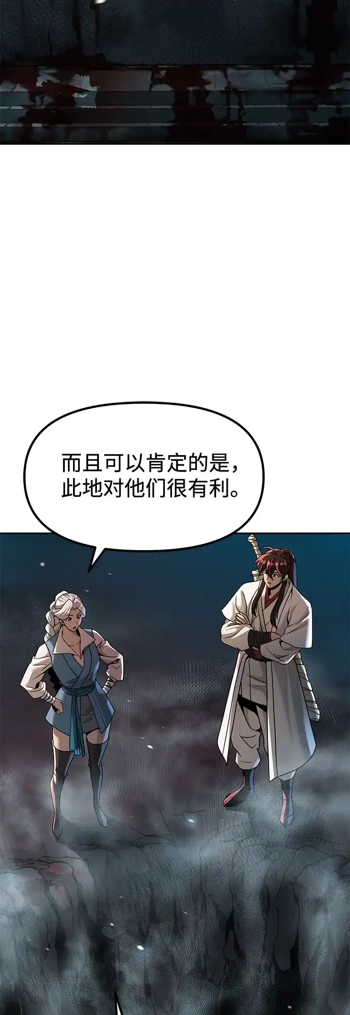 第138话-魔道转生记-codezero,FORCE STUDIO（第25张）