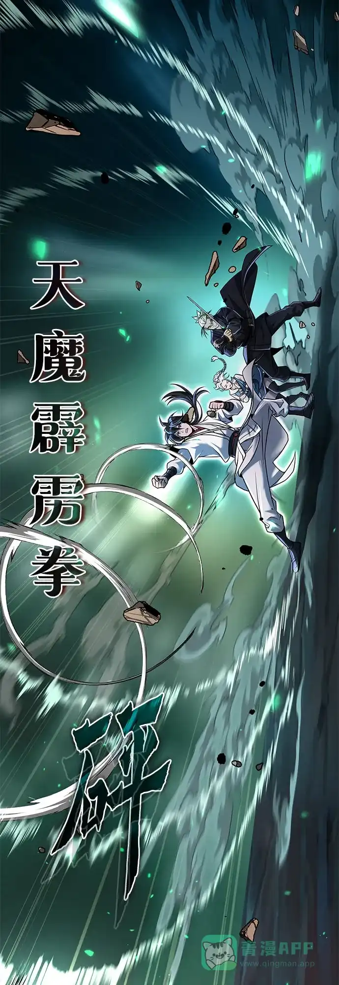 第138话-魔道转生记-codezero,FORCE STUDIO（第11张）