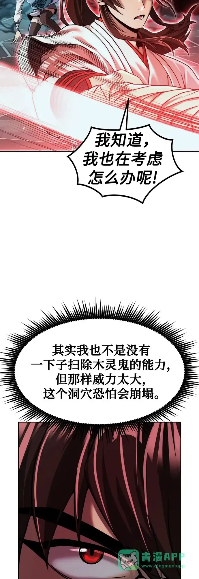 第139话-魔道转生记-codezero,FORCE STUDIO（第6张）