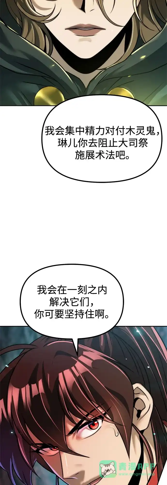 第139话-魔道转生记-codezero,FORCE STUDIO（第16张）