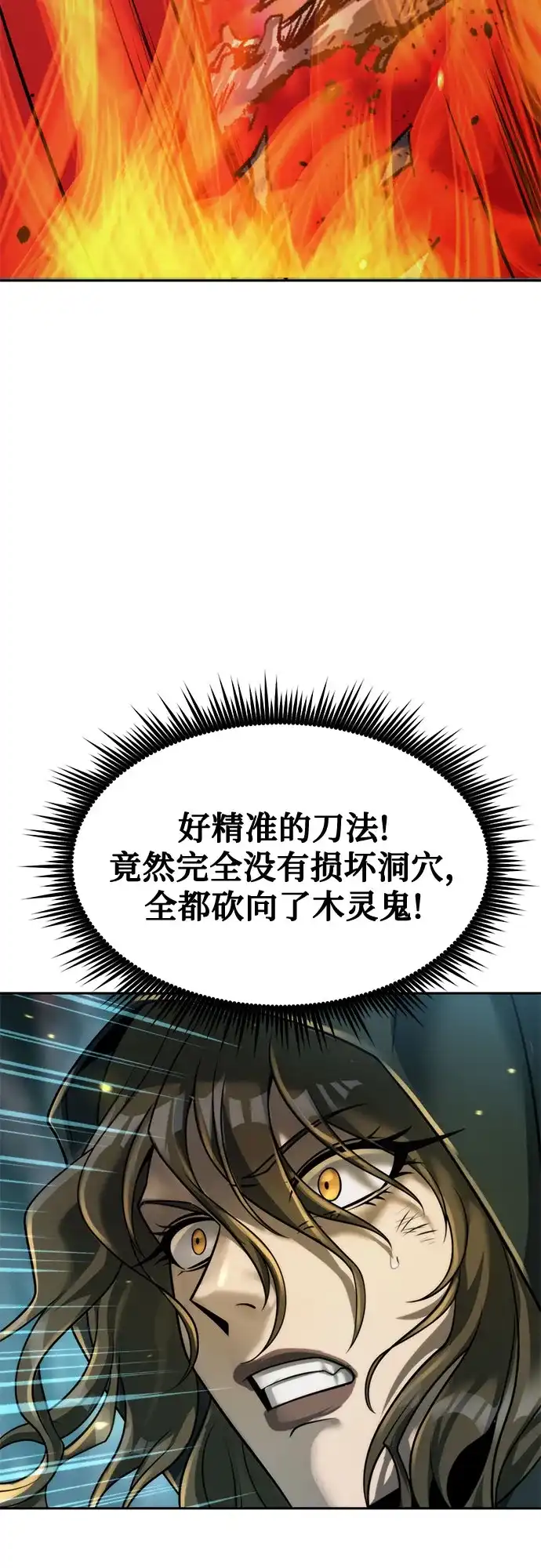 第139话-魔道转生记-codezero,FORCE STUDIO（第22张）