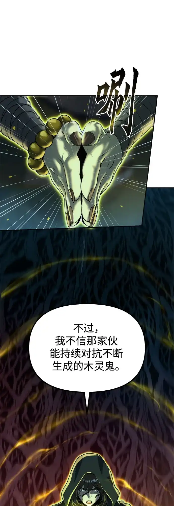 第139话-魔道转生记-codezero,FORCE STUDIO（第24张）