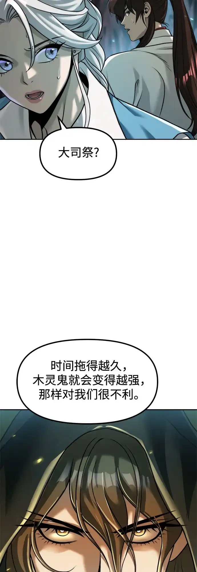 第139话-魔道转生记-codezero,FORCE STUDIO（第15张）