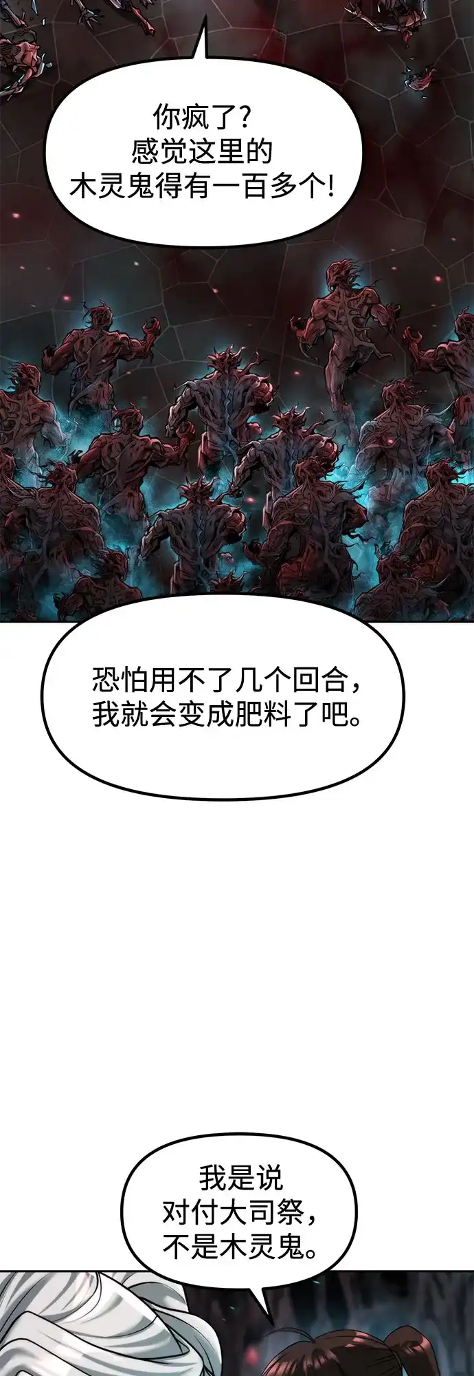 第139话-魔道转生记-codezero,FORCE STUDIO（第14张）