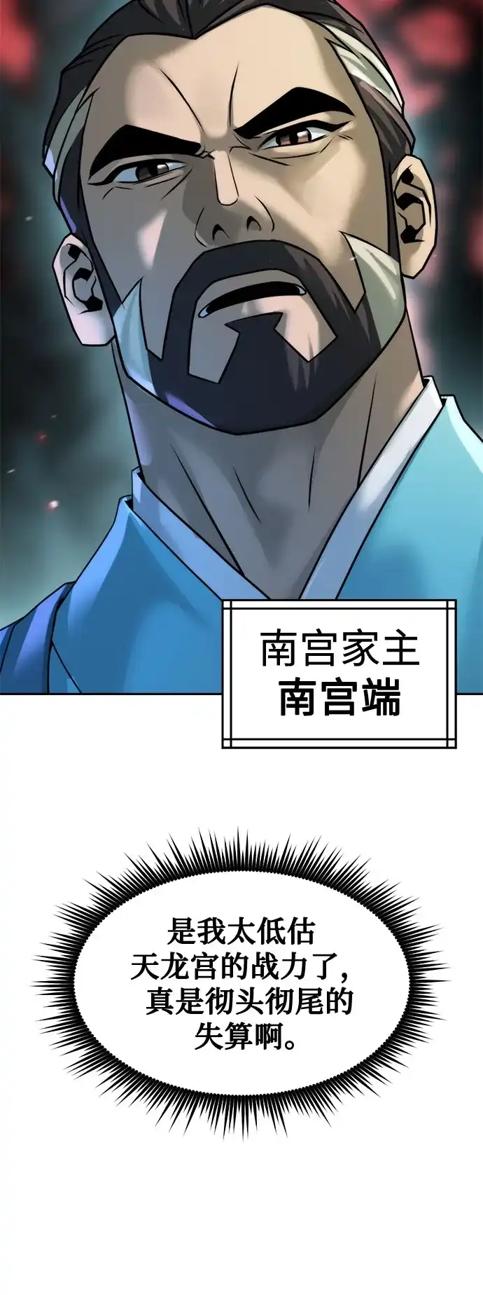 第139话-魔道转生记-codezero,FORCE STUDIO（第35张）