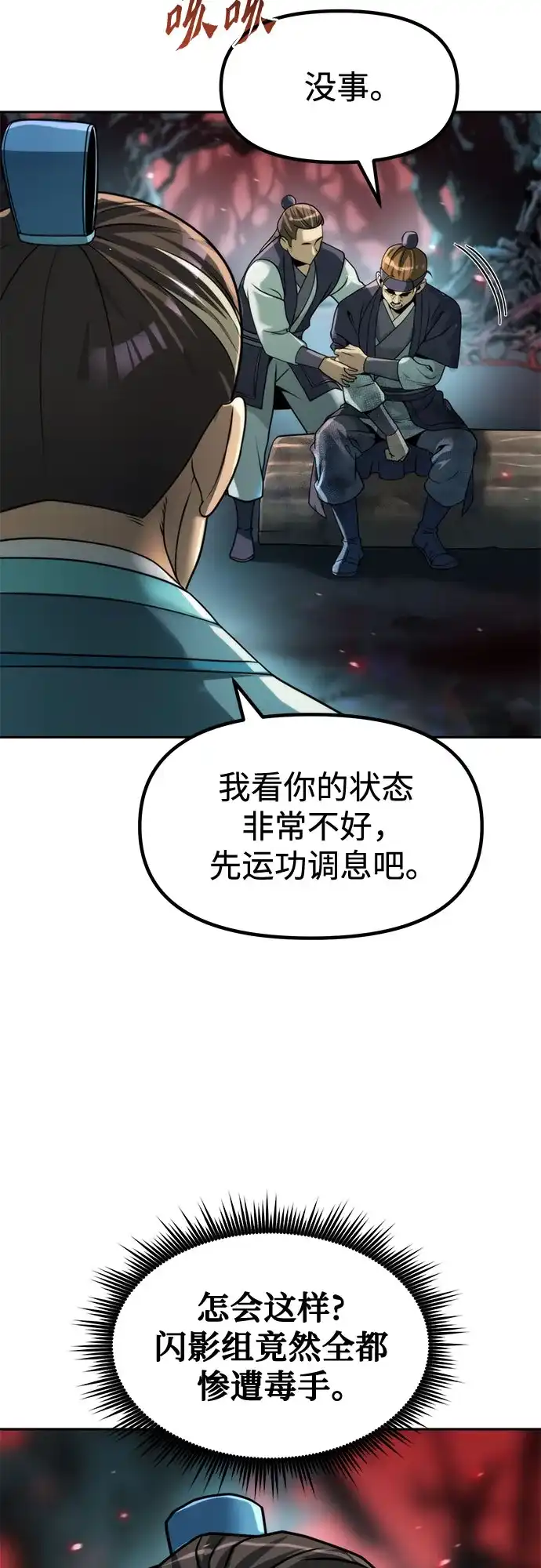 第139话-魔道转生记-codezero,FORCE STUDIO（第34张）