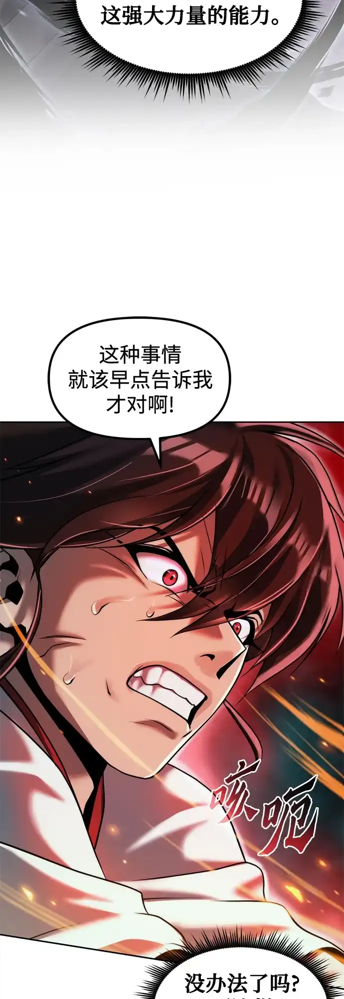 第140话-魔道转生记-codezero,FORCE STUDIO（第9张）