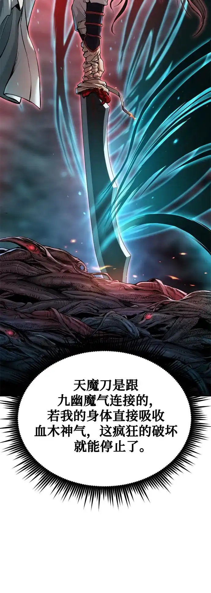 第140话-魔道转生记-codezero,FORCE STUDIO（第13张）