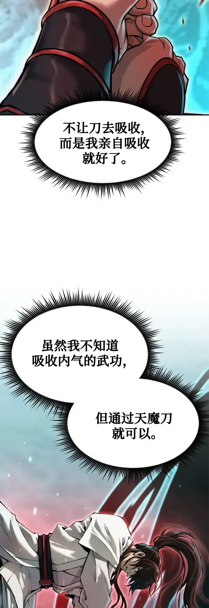 第140话-魔道转生记-codezero,FORCE STUDIO（第12张）
