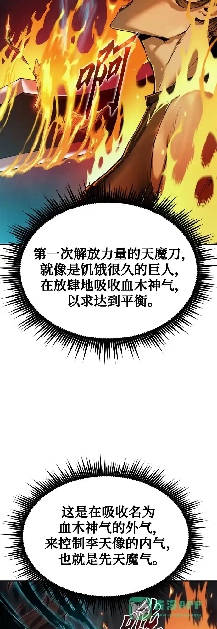 第140话-魔道转生记-codezero,FORCE STUDIO（第6张）