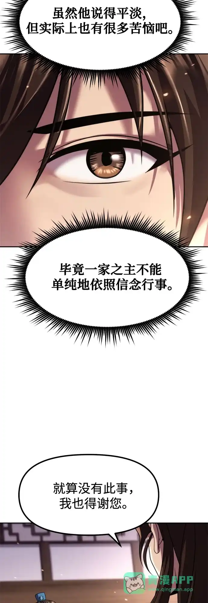 第141话-魔道转生记-codezero,FORCE STUDIO（第21张）