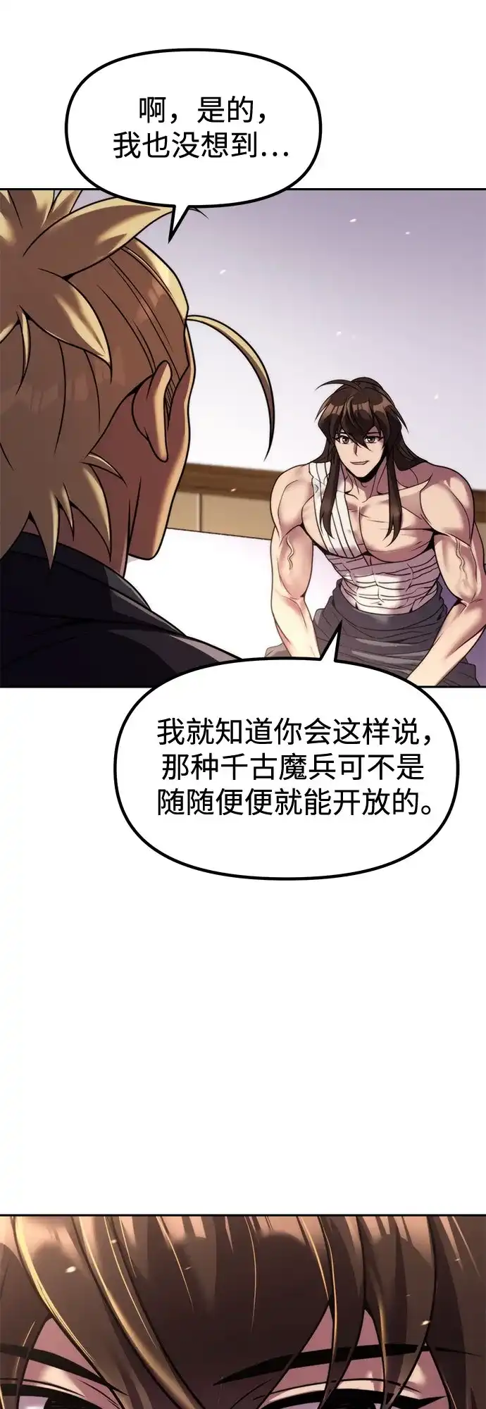 第141话-魔道转生记-codezero,FORCE STUDIO（第37张）