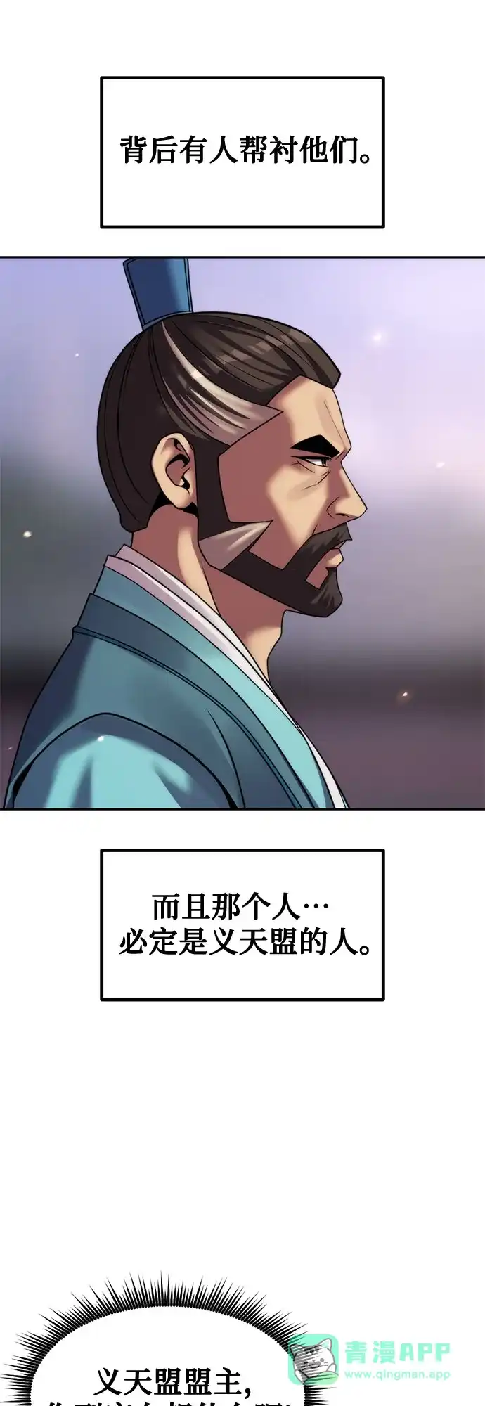 第141话-魔道转生记-codezero,FORCE STUDIO（第61张）