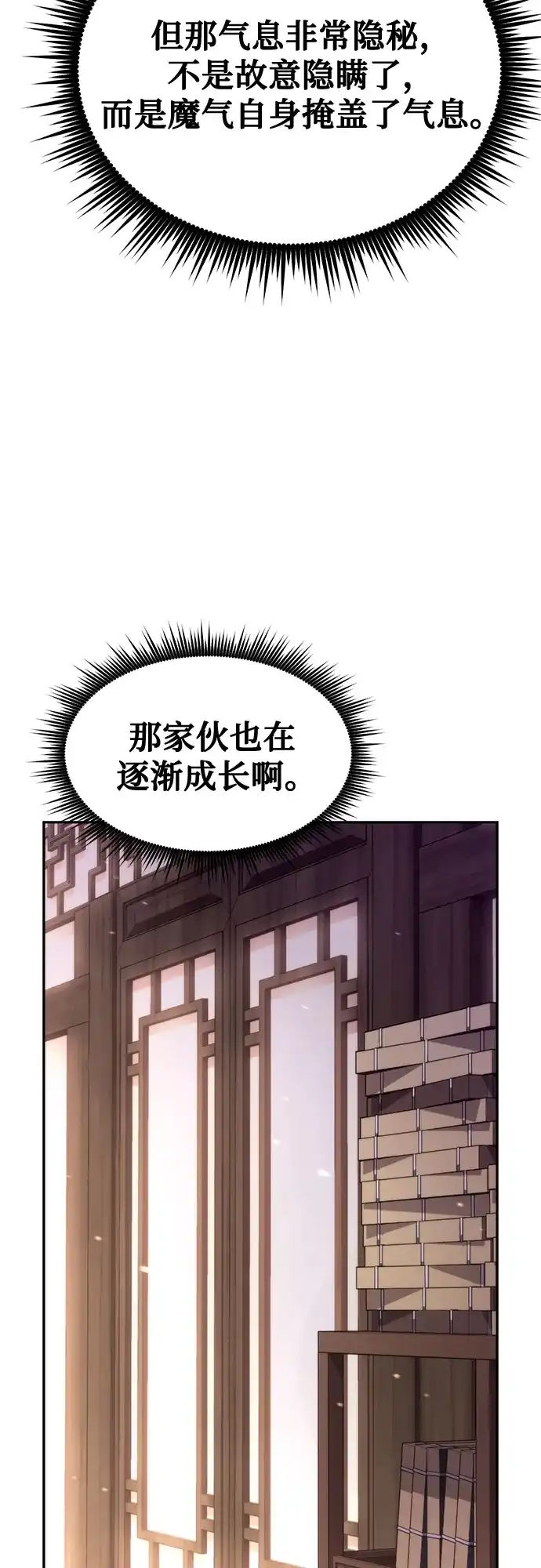 第141话-魔道转生记-codezero,FORCE STUDIO（第10张）
