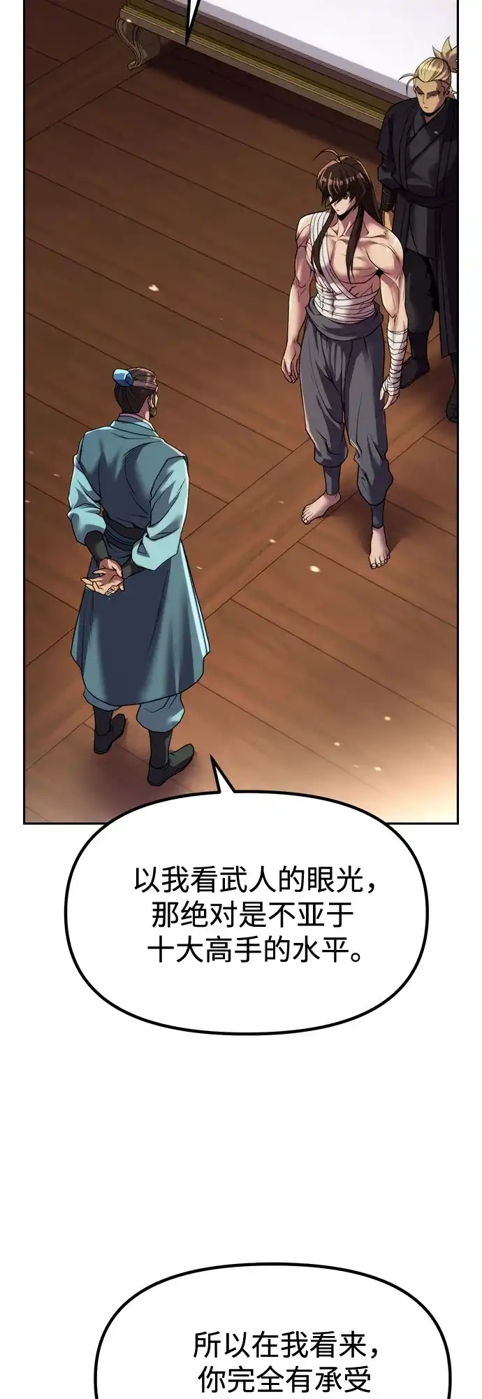 第141话-魔道转生记-codezero,FORCE STUDIO（第24张）