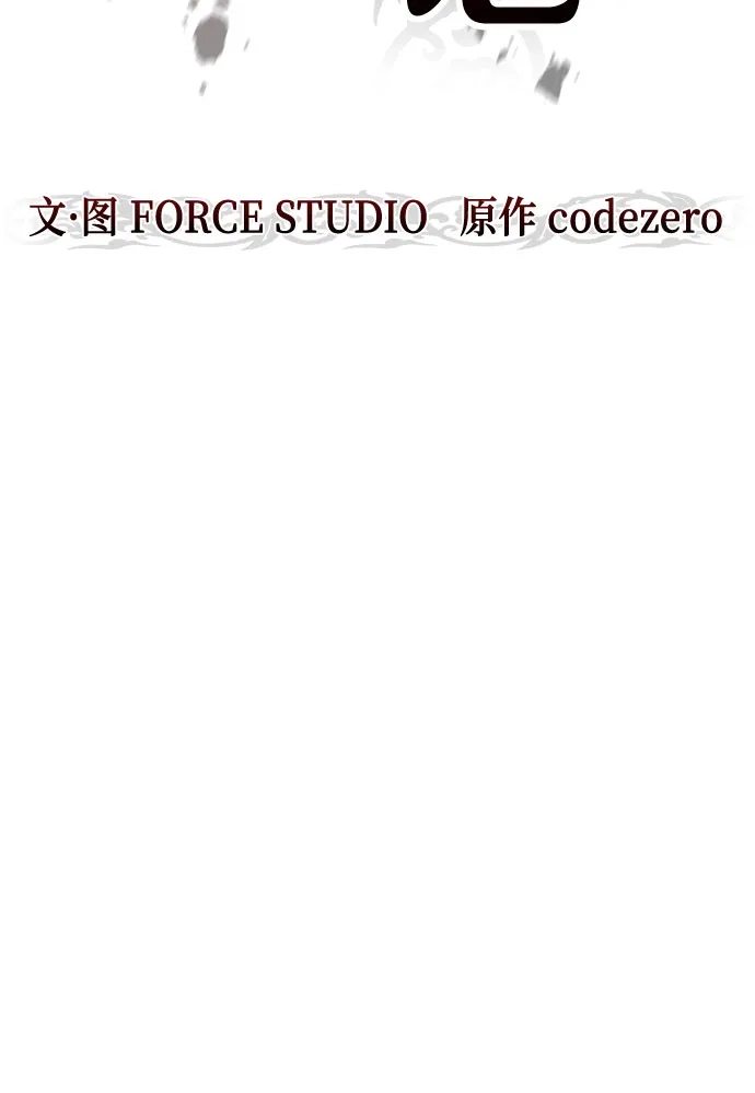 第141话-魔道转生记-codezero,FORCE STUDIO（第42张）
